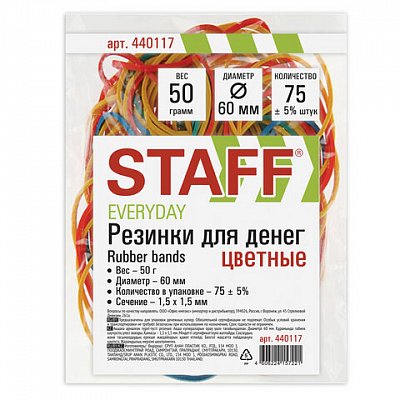 Резинки банковские универсальные, STAFF 50 г, диаметр 60 мм, цветные, натуральный каучук