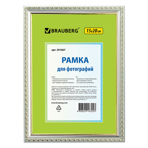 превью Рамка 15×20 см, пластик, багет 16 мм, BRAUBERG «HIT5», серебро с двойной позолотой, стекло