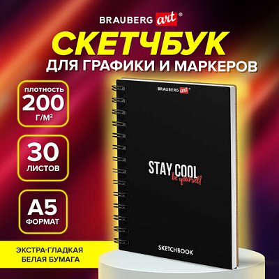 Скетчбук для графики и маркеров, «БРИСТОЛЬ» 200 г/м2, 148×210 мм, 30 листов, ГРЕБЕНЬ, BRAUBERG ART PREMIERE