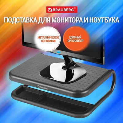 Подставка для монитора, ноутбука 380×295х110 мм, металлическое основание, черная, BRAUBERG