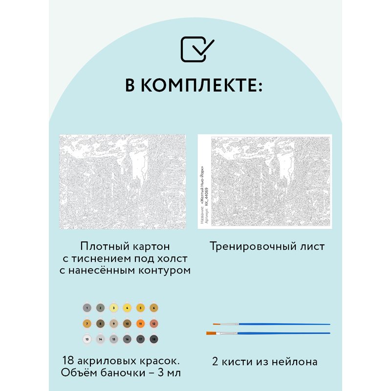 Картина по номерам на картоне ТРИ СОВЫ «Желтый Нью-Йорк», 30×40см, с акриловыми красками и кистями