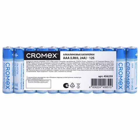 Батарейки алкалиновые «мизинчиковые» КОМПЛЕКТ 12 шт., CROMEX Alkaline, AAA (LR03, 24A), спайка
