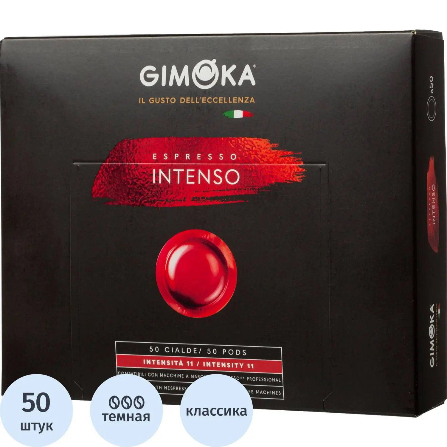 превью Кофе в капсулах для кофемашин Gimoka Nespresso Professional Intenso (50 штук в упаковке)