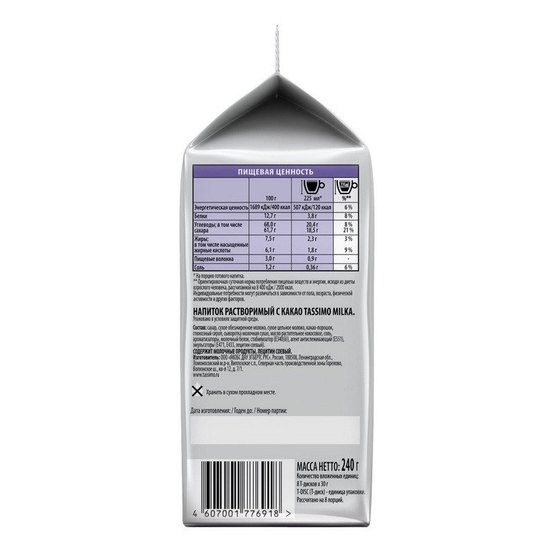 Какао в капсулах JACOBS Milka для кофемашин Tassimo, 8 шт. х 30 г, 8052280 