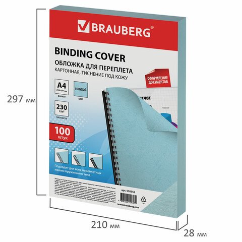 Обложки для переплета BRAUBERG, комплект 100 шт., тиснение под кожу, А4, картон 230 г/м2, голубые