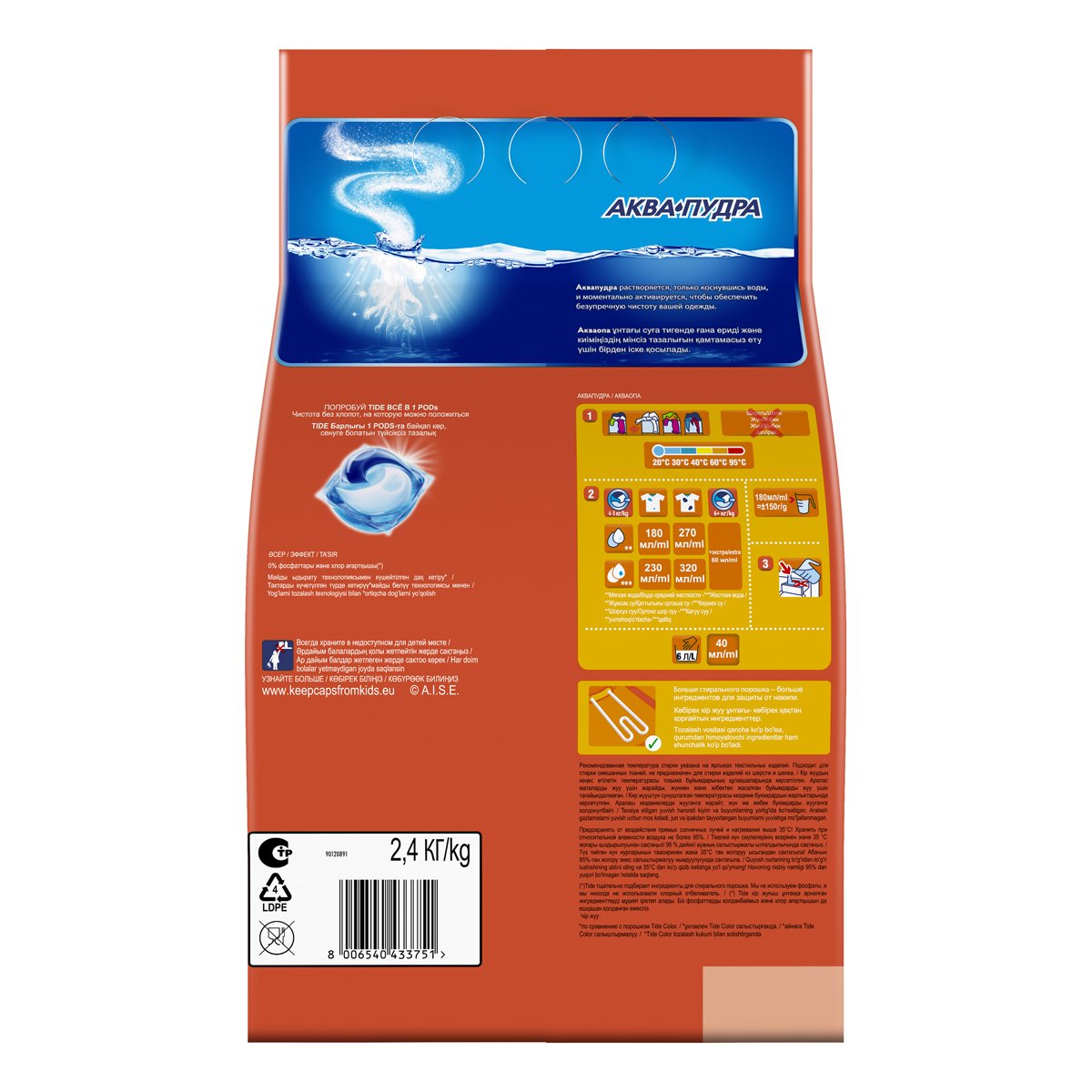 Порошок для машинной стирки Tide «Color. Fairy Эффект », 2.4кг (ПОД ЗАКАЗ)