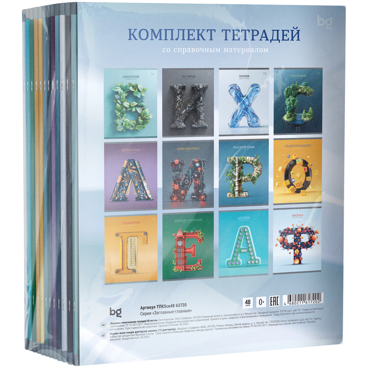 превью Комплект (12 шт. ) предметных тетрадей 48л. BG «Заглавные-главные», эконом