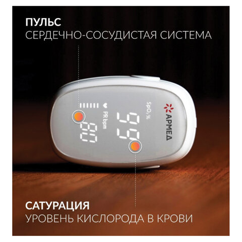 Пульсоксиметр АРМЕД YX303 диапазон SpO2 70%-100%, диапазон пульса 25-250 уд/мин, без поверки