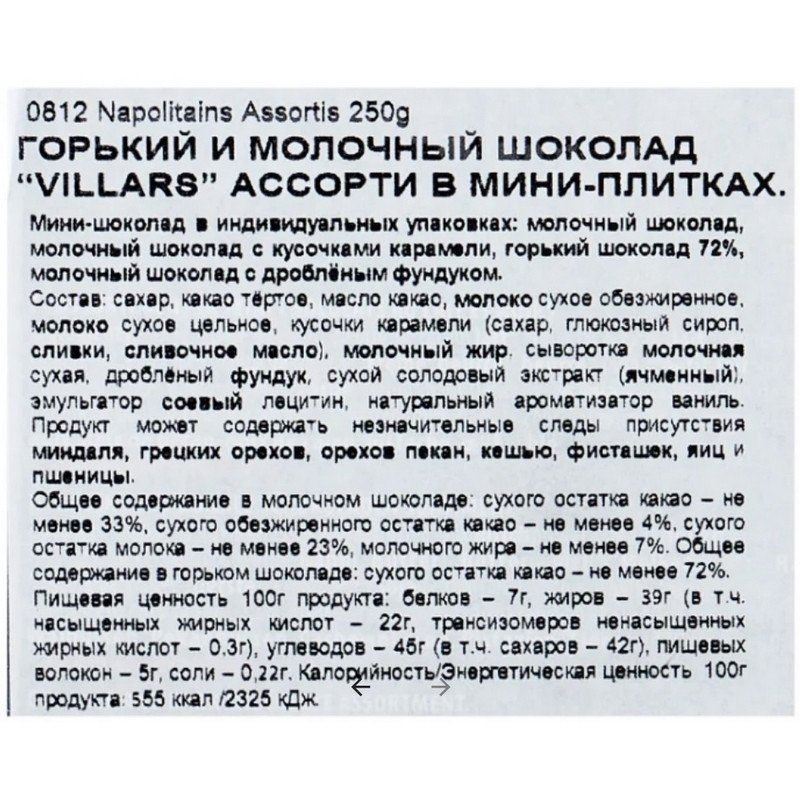 Шоколад Villars ассорти горький и молочный 250 г