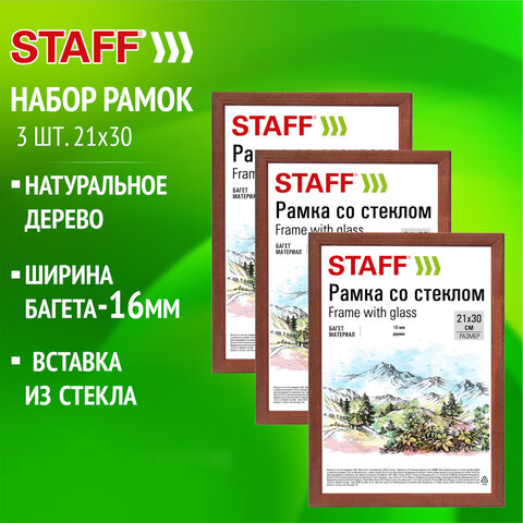 превью Рамка 21×30 см со стеклом, КОМПЛЕКТ 3 штуки, багет 16 мм, дерево, STAFF «Sonata», цвет орех
