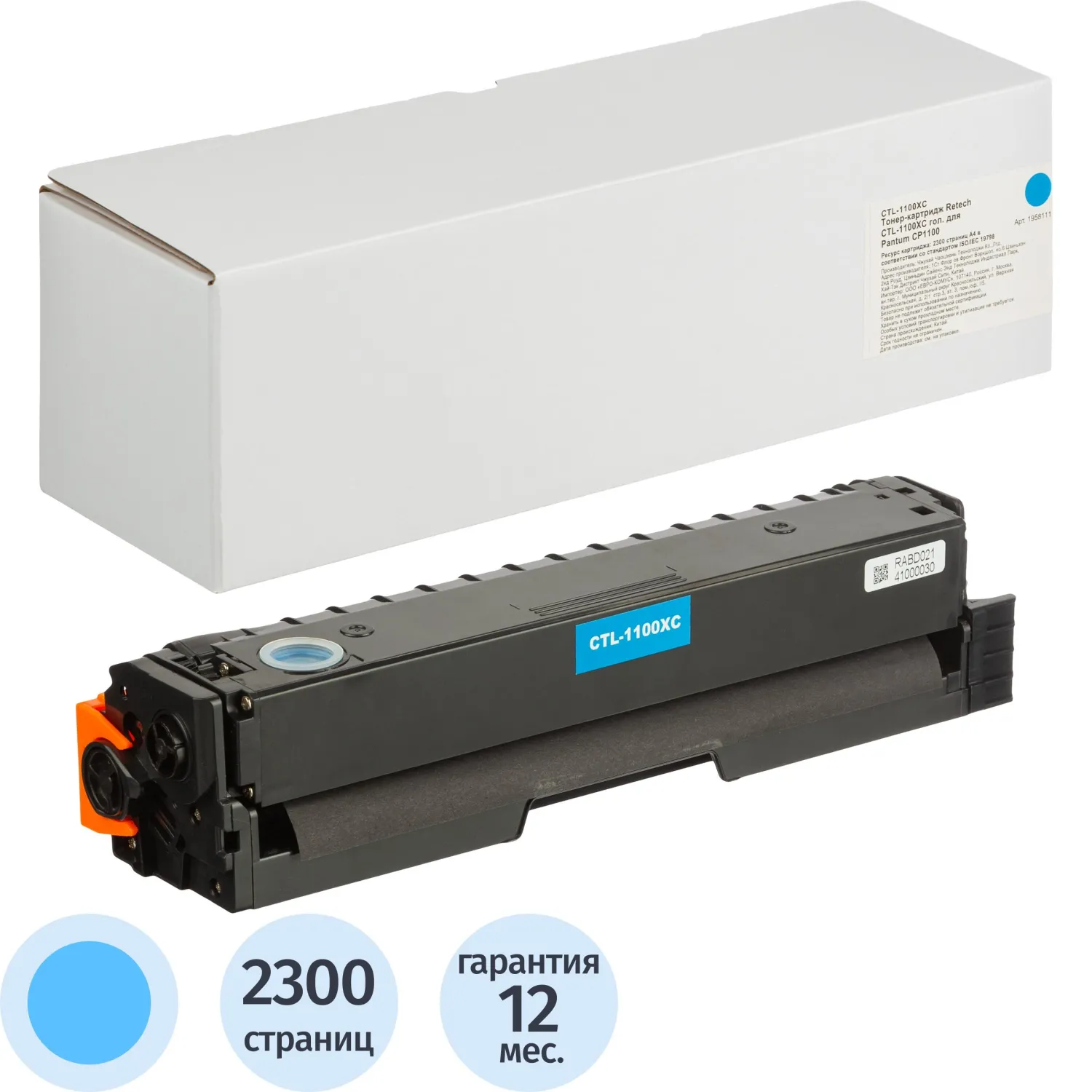 Картридж лазерный Retech CTL-1100XC для Pantum голубой совместимый