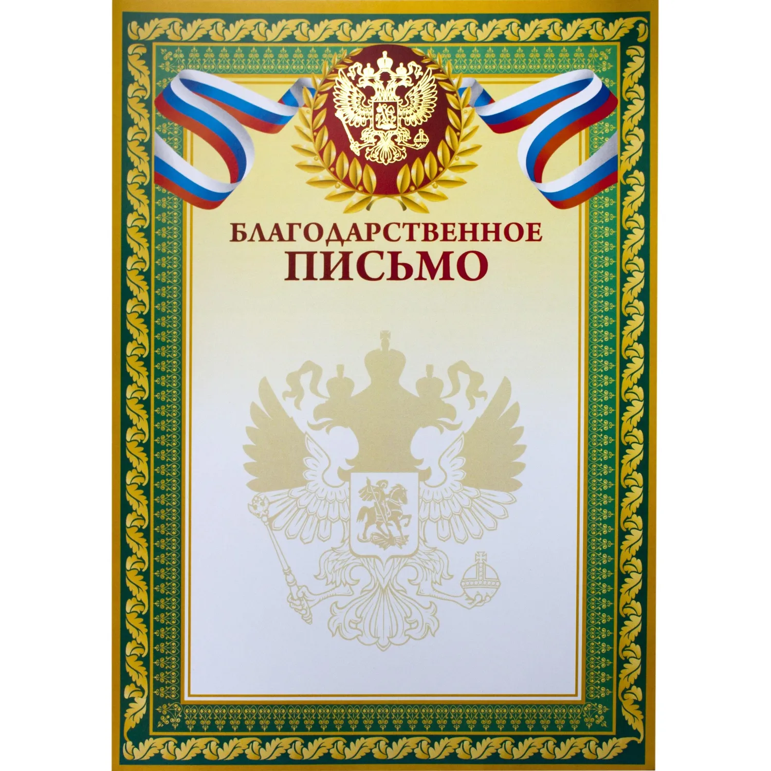 превью Благодарственное письмо A4 230 г/кв.м с тиснением фольгой (10 штук в упаковке)