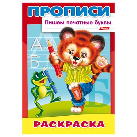 превью Книжка-пособие А4, 8 л., HATBER, Пишем печатные буквы, «Тигрёнок», 8Р4 10918