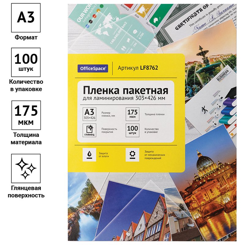 Пленка для ламинирования А3 OfficeSpace 303×426мм, 175мкм, глянец, 100л. 