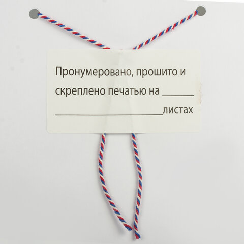 Этикетка самоклеящаяся «Пронумеровано, прошито и скреплено», 74×40мм, 500 штук, BRAUBERG