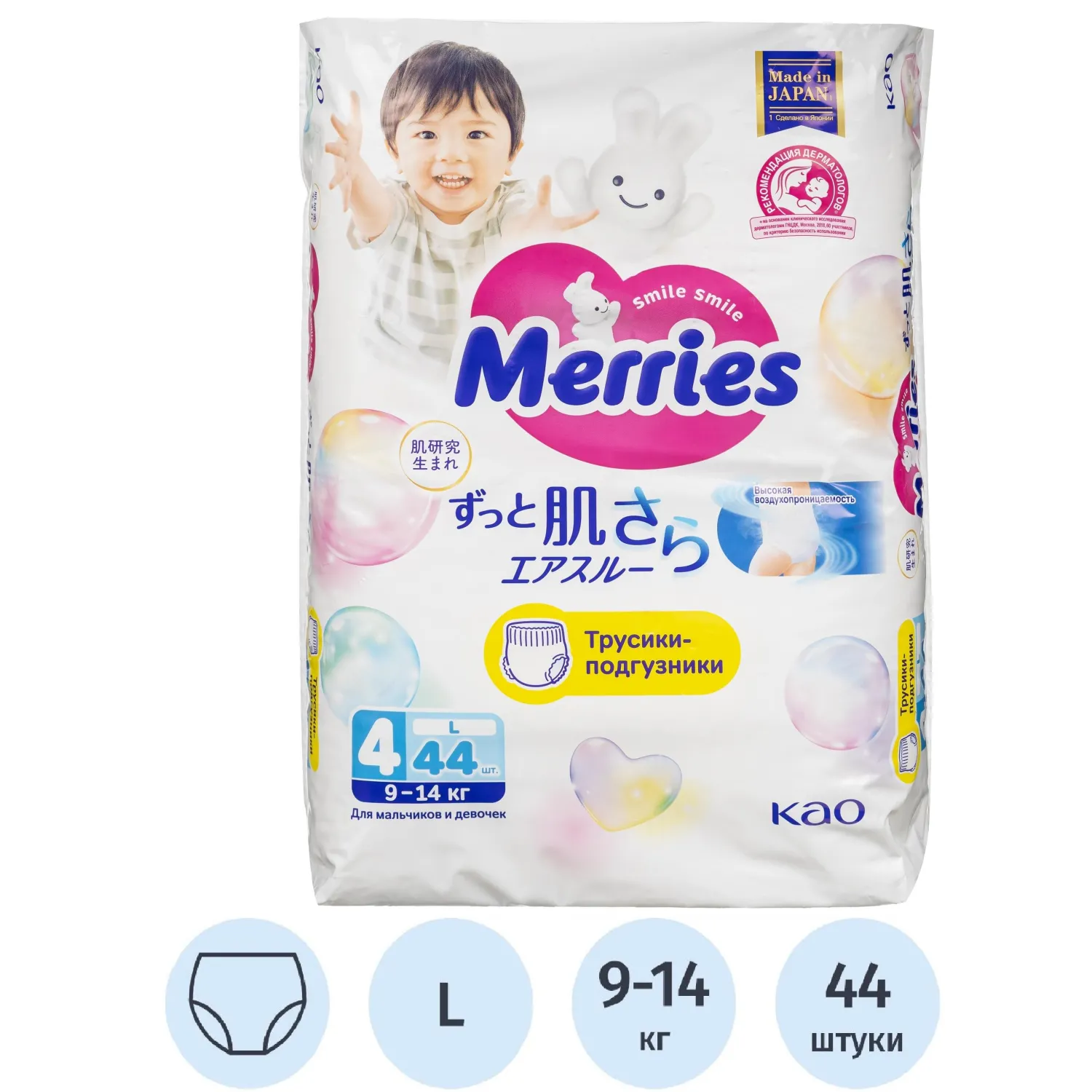 превью Подгузники-трусики для детей Merries 9-14 кг (44 штуки в упаковке)