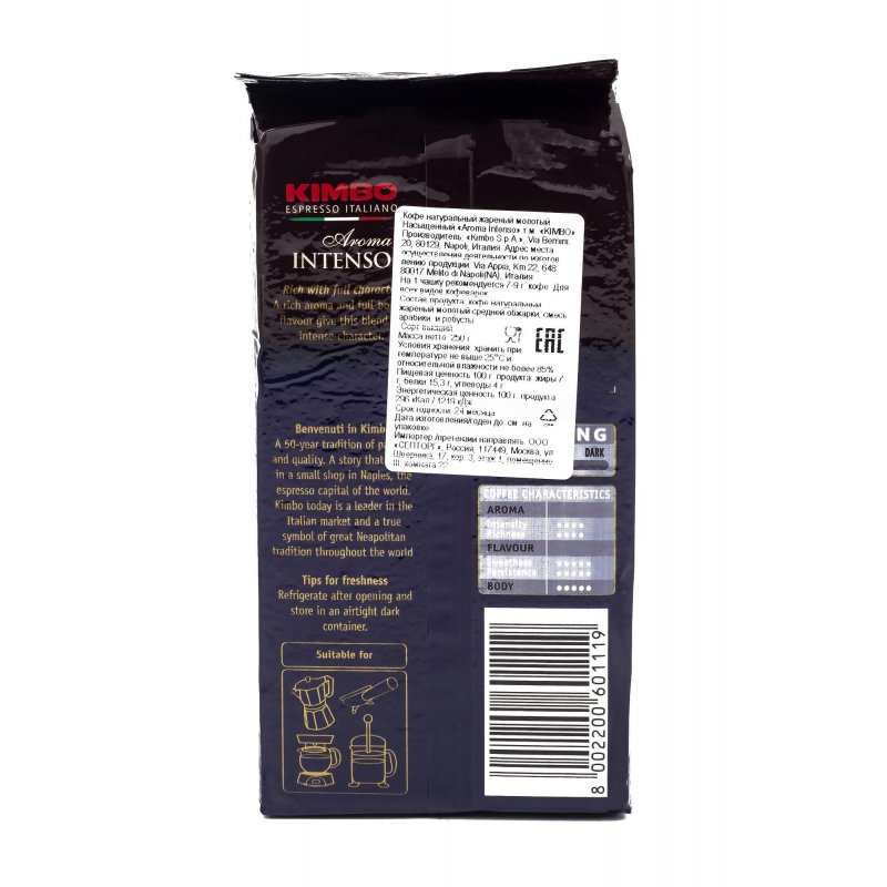 Кофе молотый Kimbo Aroma Intenso 250 г (вакуумный пакет)