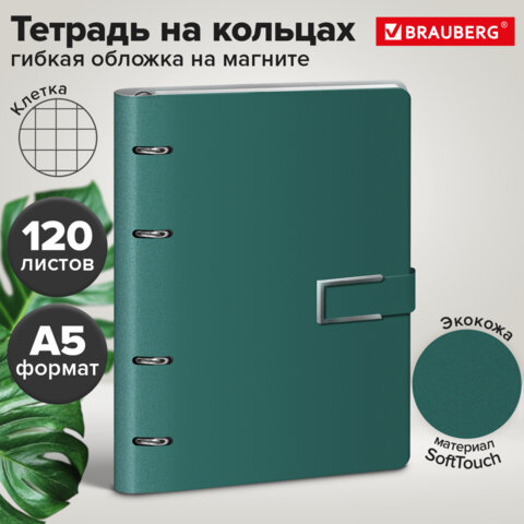 Тетрадь на кольцах А5, 180×220 мм, 120 л., под кожу soft-touch, застежка, BRAUBERG, МОРСКОЙ