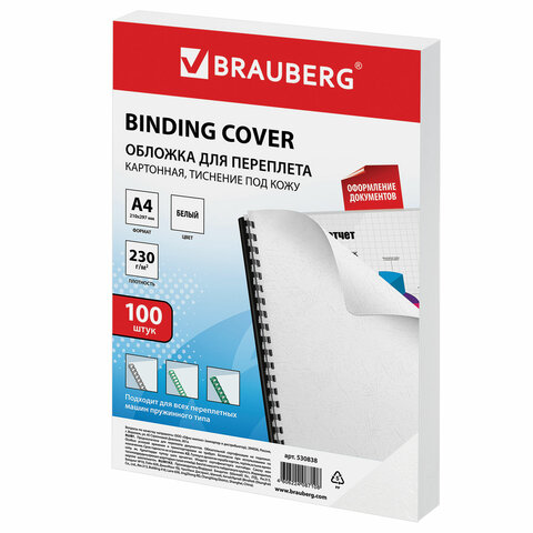 Обложки для переплета BRAUBERG, комплект 100 шт., тиснение под кожу, А4, картон 230 г/м2, белые