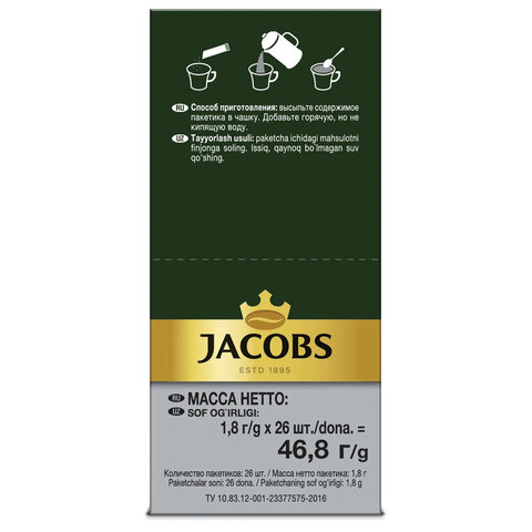 Кофе растворимый JACOBS «Millicano», сублимированный, КОМПЛЕКТ 26 пакетиков по 1.8 г
