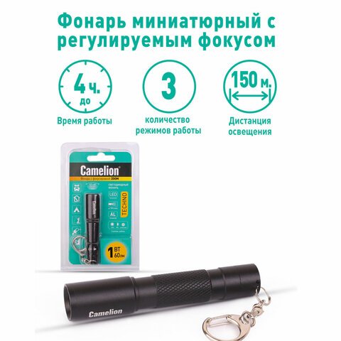 Фонарь компактный CAMELION XP-E, ЯРКИЙ, ZOOM, 3 режима, питание 1хAAА (не в комплекте)