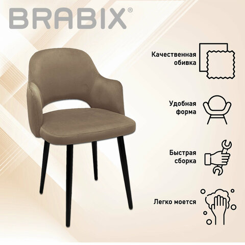 Стул BRABIX Comodo CF-075велюр коричневыйкаркас металлический усиленный черный532774