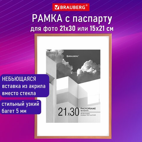Рамка 21×30 см с паспарту 15×21 см небьющаяся, багет 5 мм, пластик, BRAUBERG «Smart», золотистая