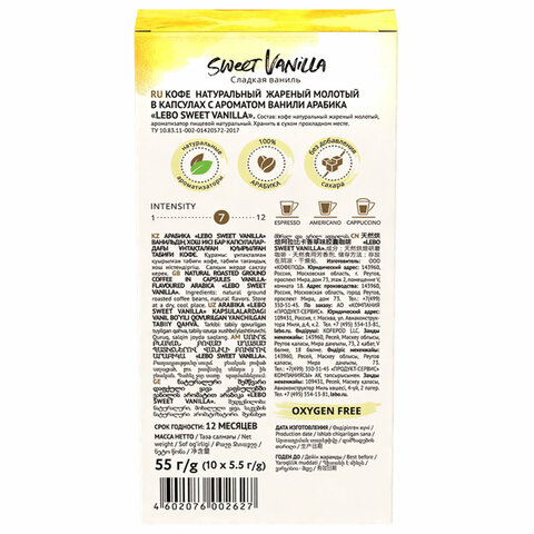 Кофе в капсулах LEBO «Sweet Vanilla» для кофемашин Nespresso10 порций