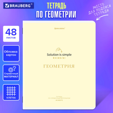 Тетрадь предметная CREATIVE 48 л., обложка картон, ГЕОМЕТРИЯ, клетка, подсказ, BRAUBERG