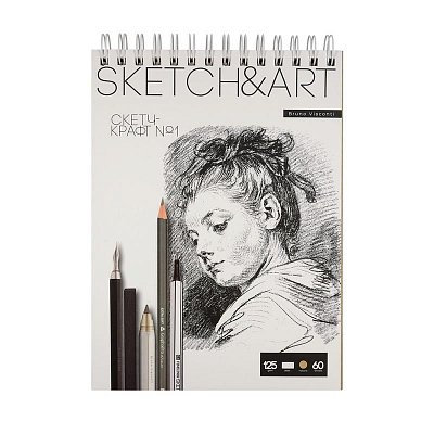 Скетчбук для рисования смешанные техники Bruno Visconti Sketch&Art Грубый крафт 185×250 мм 60 листов