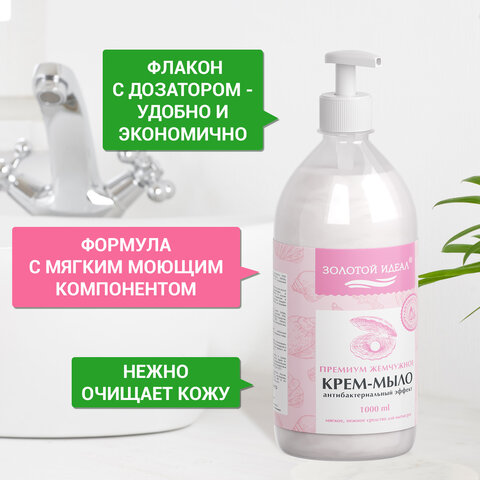 Мыло-крем жидкое с АНТИБАКТЕРИАЛЬНЫМ ЭФФЕКТОМ 1 л ЗОЛОТОЙ ИДЕАЛ «Премиум жемчужное»дозатор608284