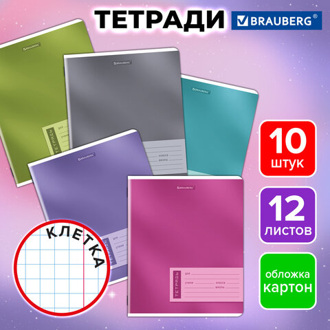 Тетради ДЭК 12 л., КОМПЛЕКТ 10 шт., BRAUBERG, клетка, обложка картон, «ONE COLOUR»