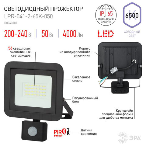 Прожектор светодиодный ЭРА, датчик движения, 50(415) Вт, 6500К, 4000 Лм, IP65, черный, LPR-041-2-65K-050