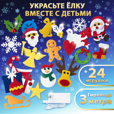 Фетровый адвент-календарь 100×50 см, 24 украшения, 31 задание + 1 в подарок, 3 м гирлянда, ЗОЛОТАЯ СКАЗКА