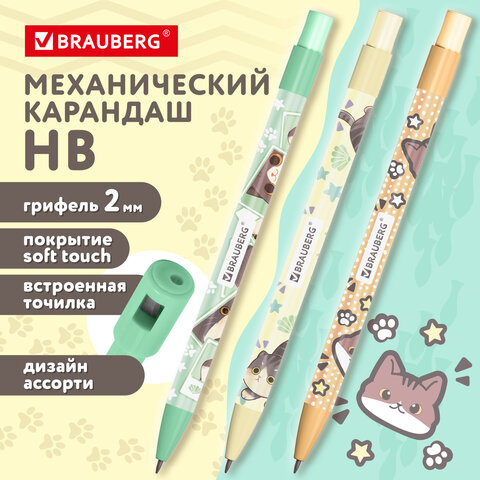 Карандаш механический цанговый 2 мм, с принтом кросс-серия МИЛЫЕ КОТЫ, BRAUBERG, HB, встроенная точилка, корпус ассорти