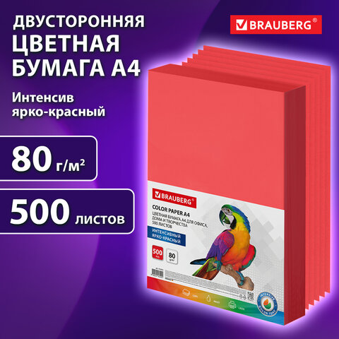 Бумага цветная BRAUBERGА480 г/м2500 л. интенсивЯРКО-КРАСНАЯдля офисной техники116563