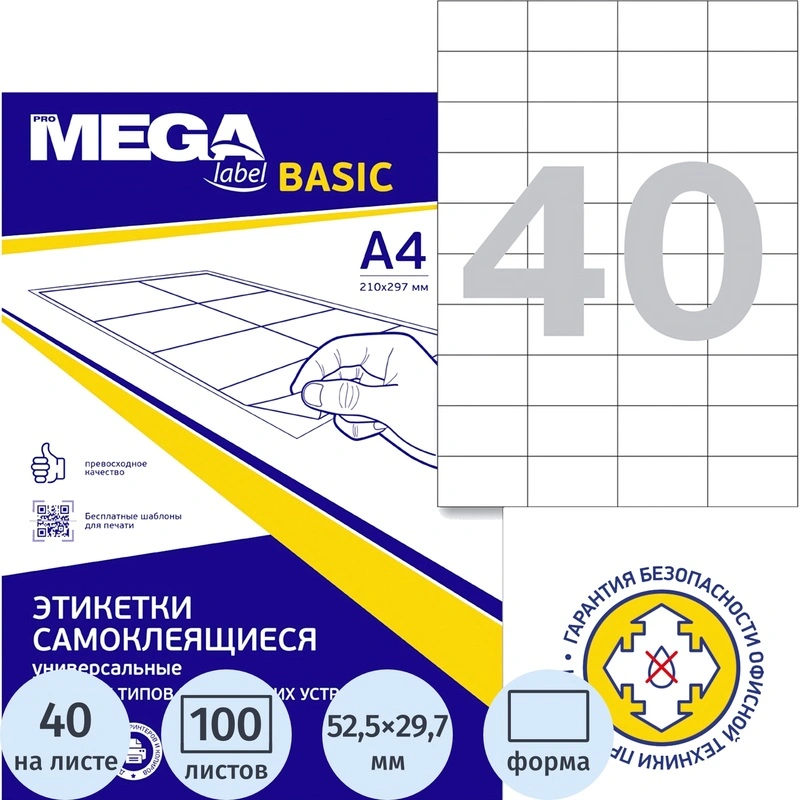 Этикетки самоклеящиеся Attache (ProMega Label Basic) 52.5х29.7 мм 40 штук на листе белые (100 листов в упаковке)