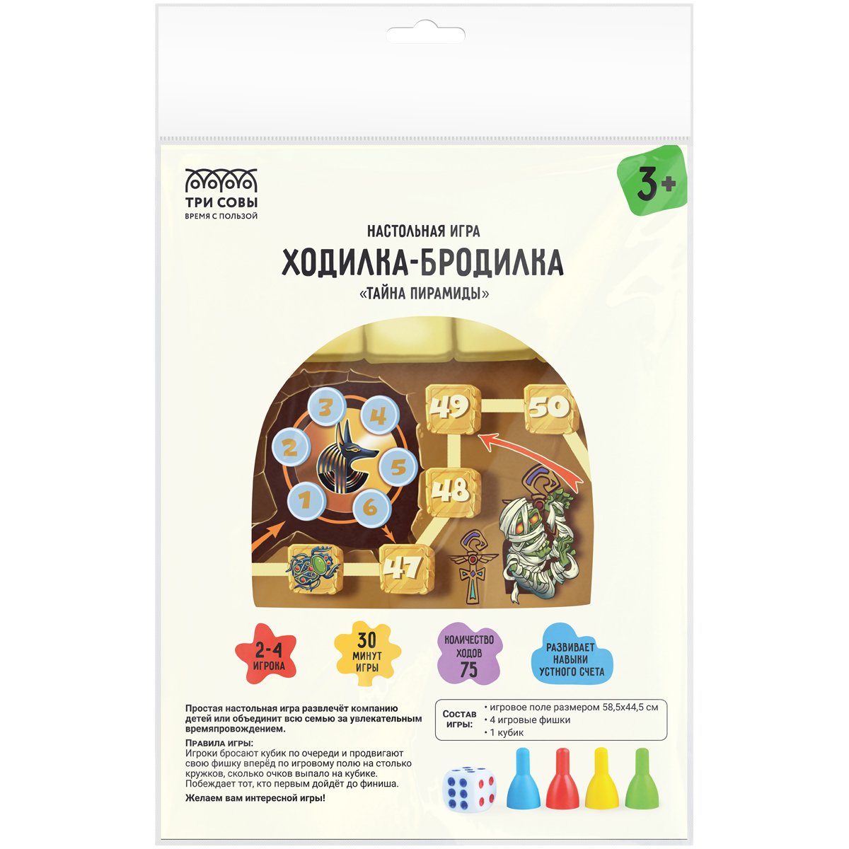 превью Игра настольная ТРИ СОВЫ «Ходилка-бродилка. Тайна пирамиды», пакет с европодвесом