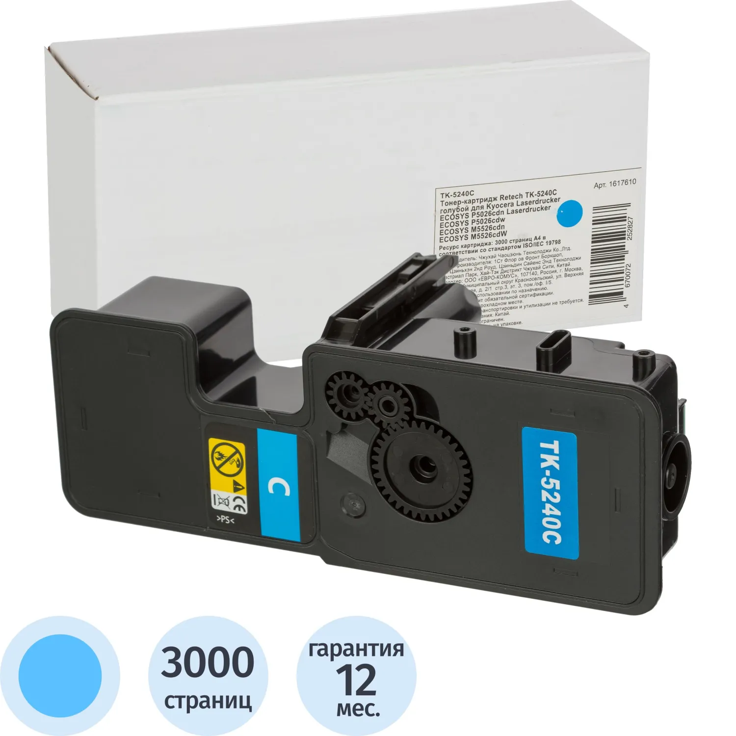Тонер-картридж Retech TK-5240C 1T02R7CNL0 для Kyocera голубой совместимый