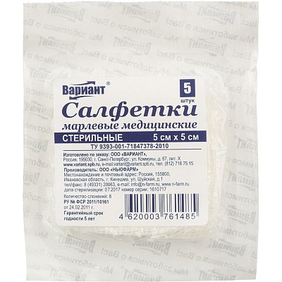 Салфетка стер 5×5см 8сл 17нитей 5шт/уп Вариант ШК61485