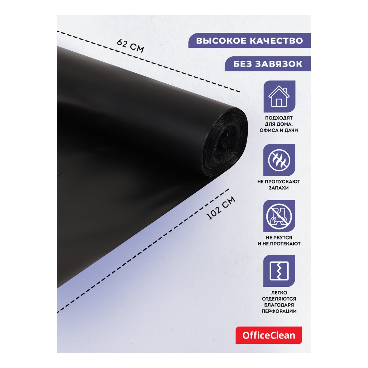 Мешки для мусора 120л OfficeClean ПВД, 62×102см, 25мкм, 50шт., черные, в рулоне
