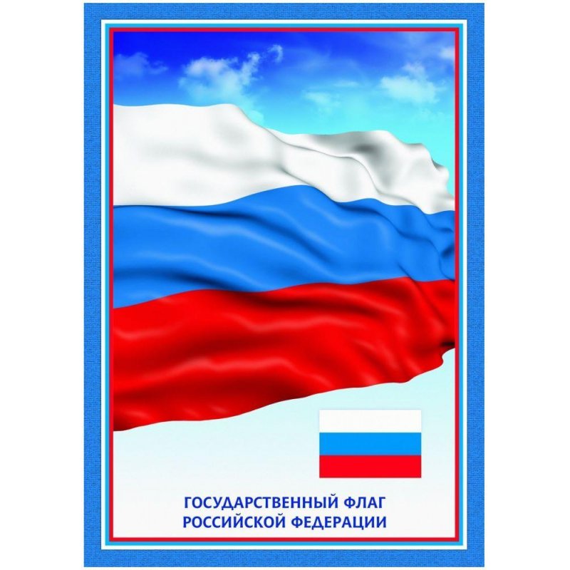 Символика россии картинки для оформления