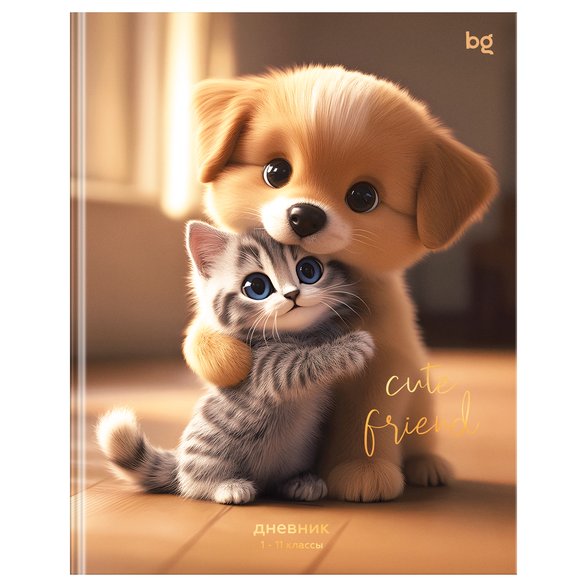 превью Дневник 1-11 кл. 48л. (ЛАЙТ) BG «Cute friends», глянцевая ламинация, тиснение фольгой