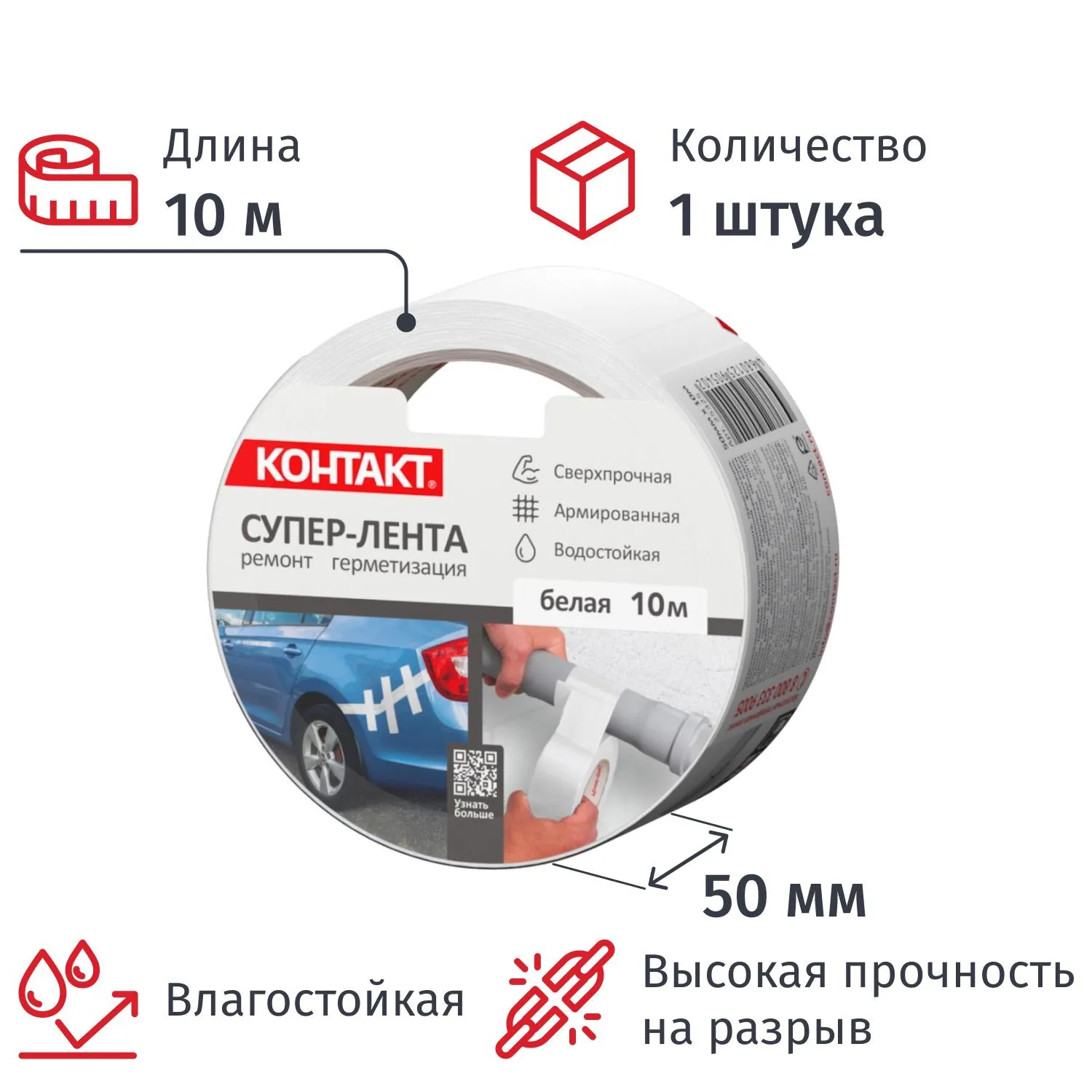 превью Клейкая лента армированная Контакт 50 мм x 10 м 175 мкм белая