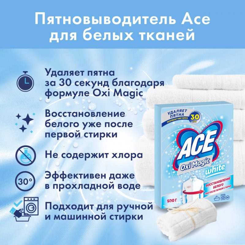 ас порошок отбеливатель