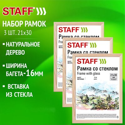 Рамка 21×30 см со стеклом, КОМПЛЕКТ 3 шт., багет 16 мм, дерево, STAFF «Sonata», цвет натуральный