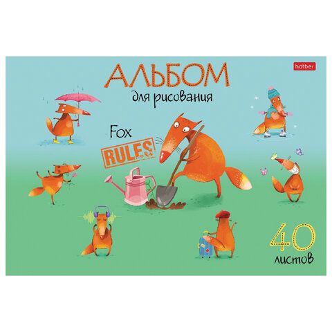 Альбом для рисования, А4, 40 л., скоба, обложка картон, выборочный лак, HATBER, 205×290 мм, «Fox Rules» (5 видов)