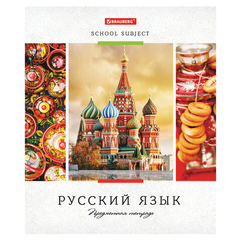 превью Тетрадь предметная «УЧЕНЬЕ СВЕТ» 48 л., обложка картон, РУССКИЙ ЯЗЫК, линия, подсказ, BRAUBERG ЭКО, 403533