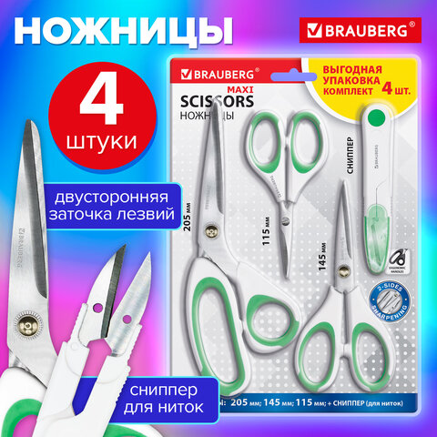 Ножницы BRAUBERG «MAXI» КОМПЛЕКТ 4 шт. : 115145205 мм + сниппер (для ниток)бело-зеленые ручки272982