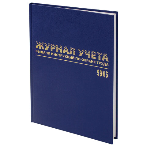 превью Журнал учёта выдачи инструкций по охране труда, 96 л., А4 200×290 мм, бумвинил, офсет, BRAUBERG